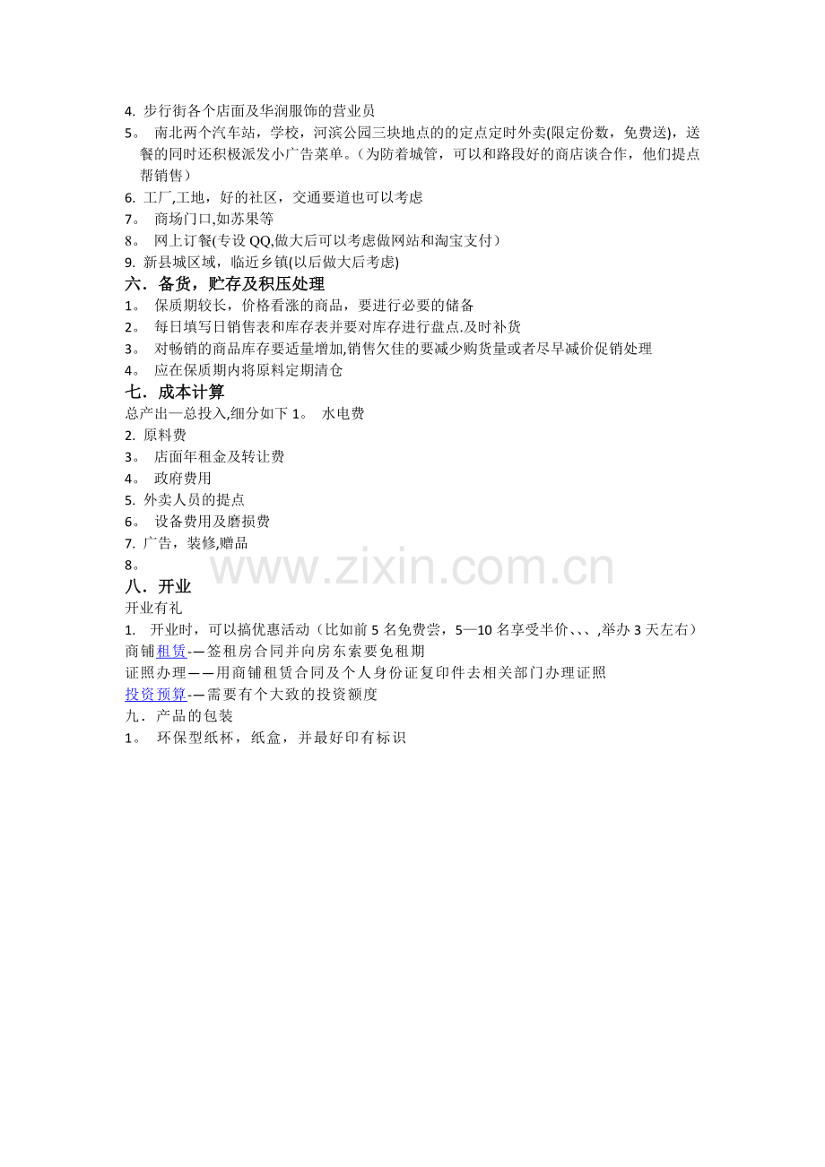 汉堡店策划方案.doc_第2页
