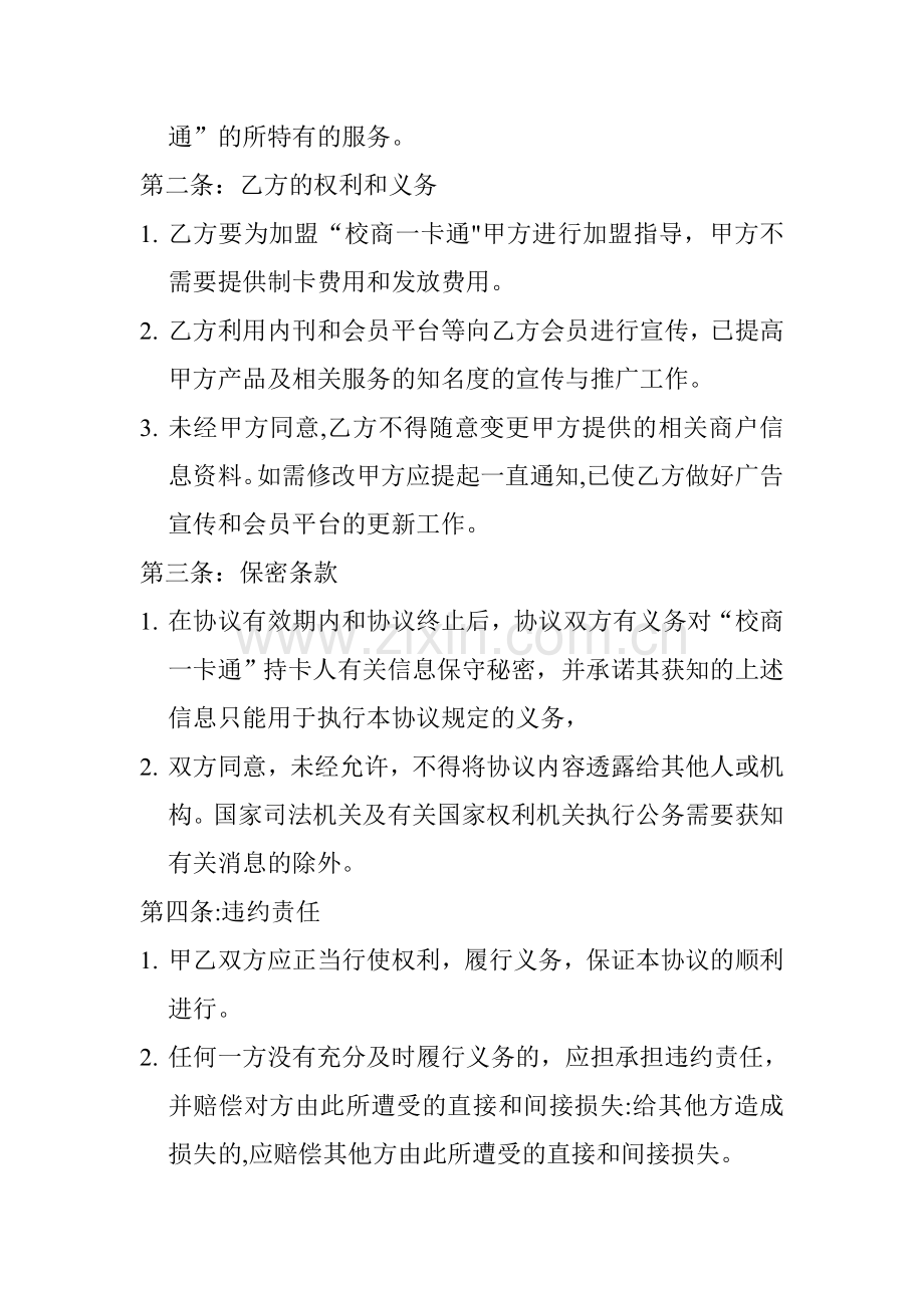 校商一卡通商家合作协议书.doc_第2页