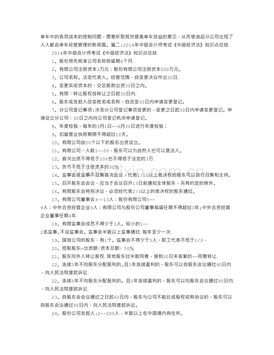 中级会计师工作总结.doc_第2页