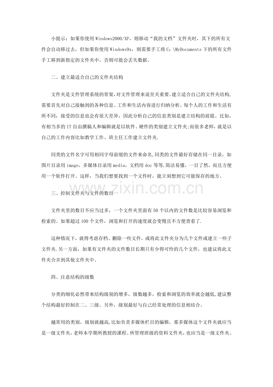 电脑文件管理八条小技巧.doc_第2页