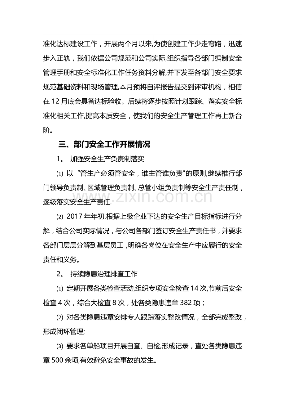 安全环保部2017年工作总结及2018年工作计划.docx_第2页