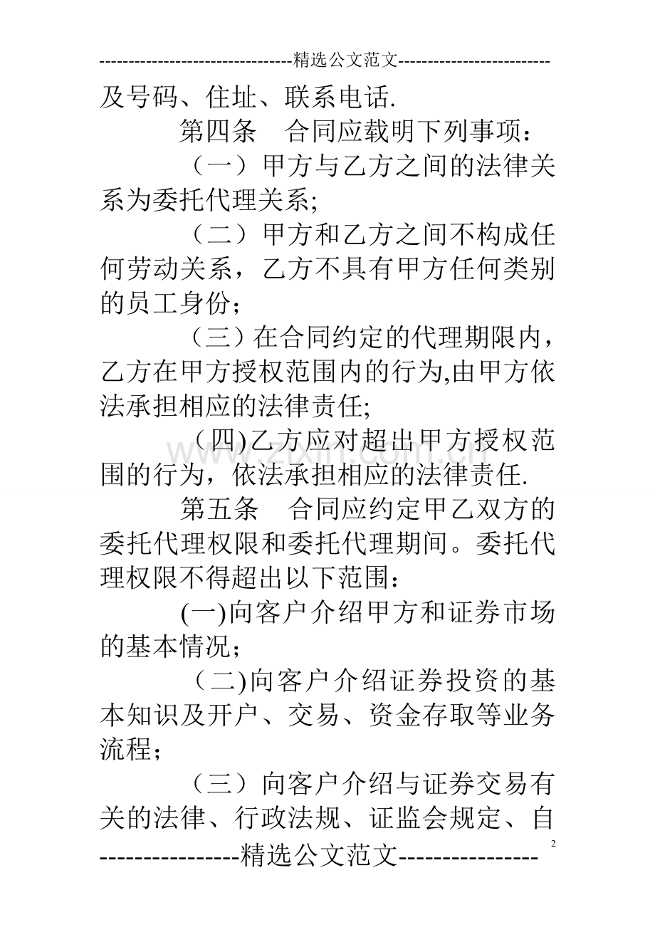 与证券公司签订委托合同的证券经纪人.doc_第2页