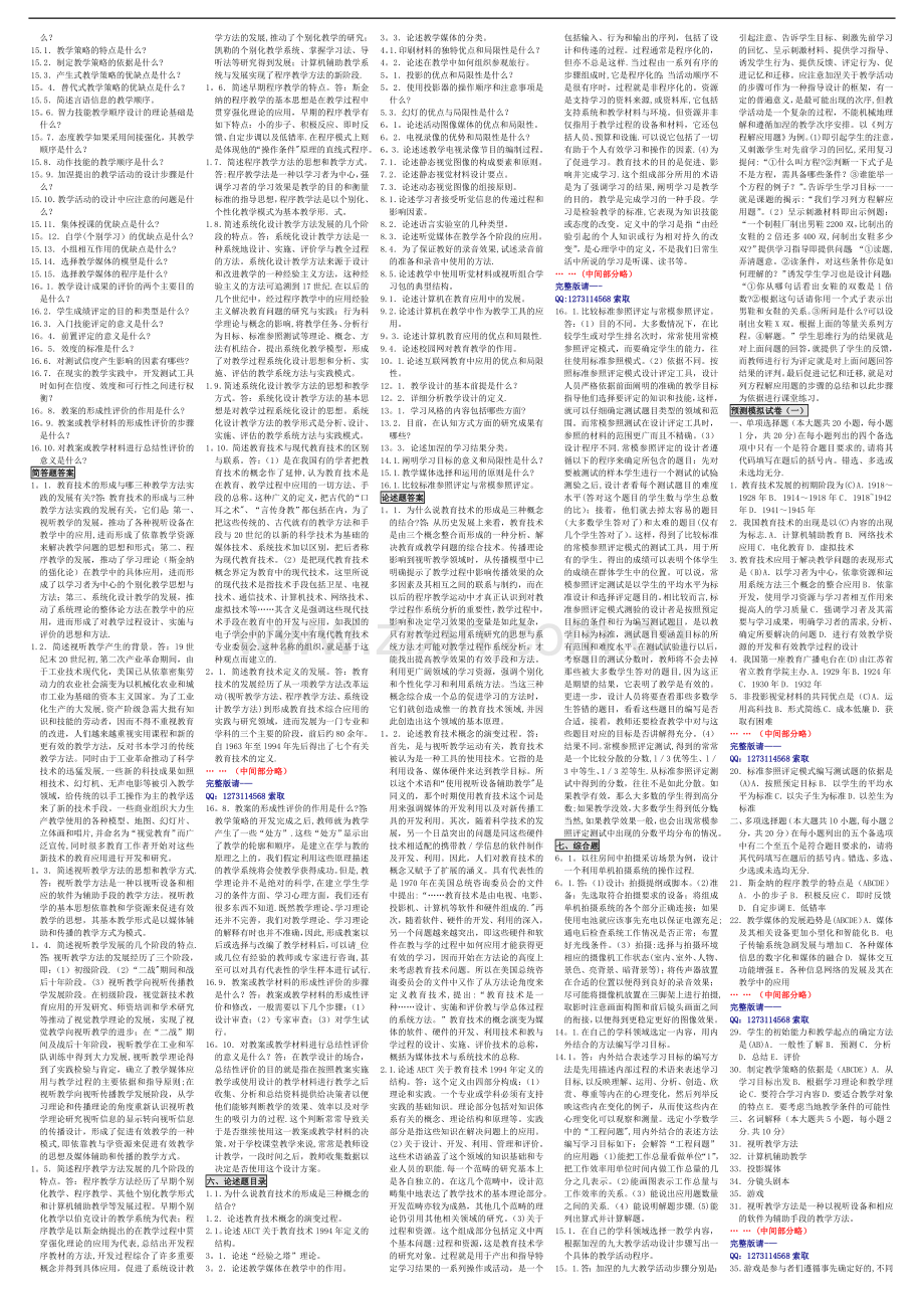自考00413现代教育技术自考核心考点笔记自考重点资料.doc_第2页