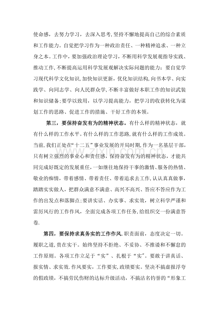 履行岗位职责---创新工作方式.doc_第2页