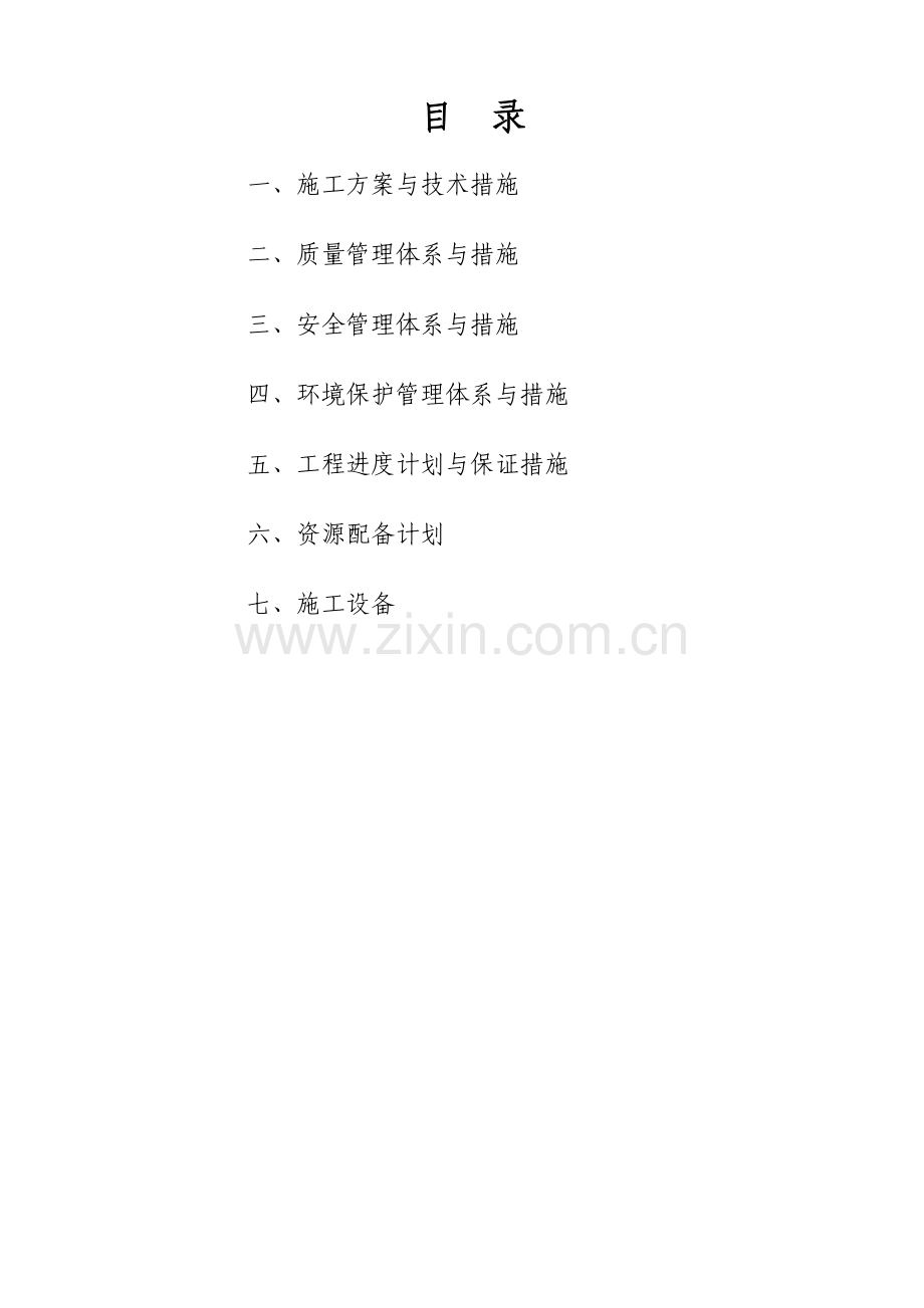 消防工程施工方案及技术措施.doc_第1页