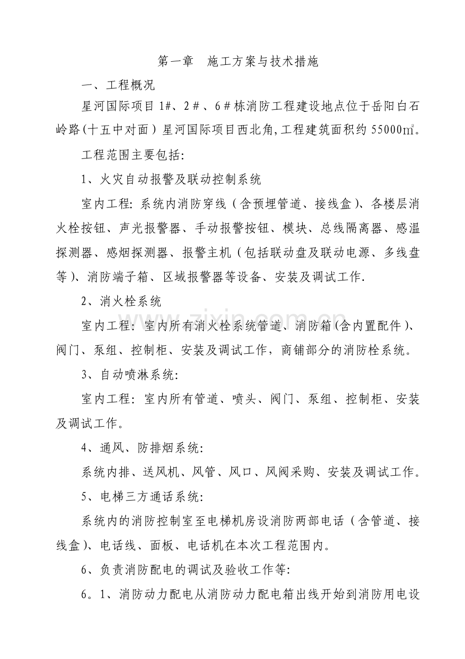消防工程施工方案及技术措施.doc_第2页