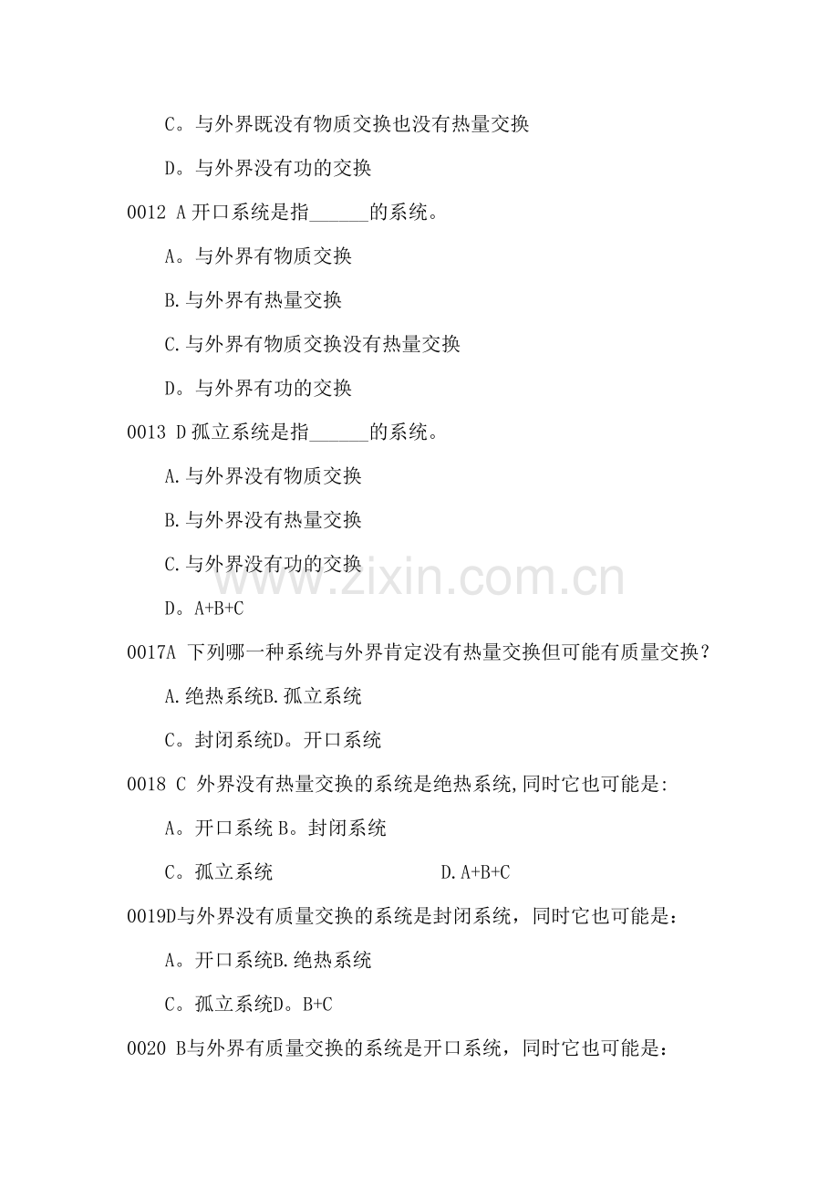 工程热力学整理.doc_第2页
