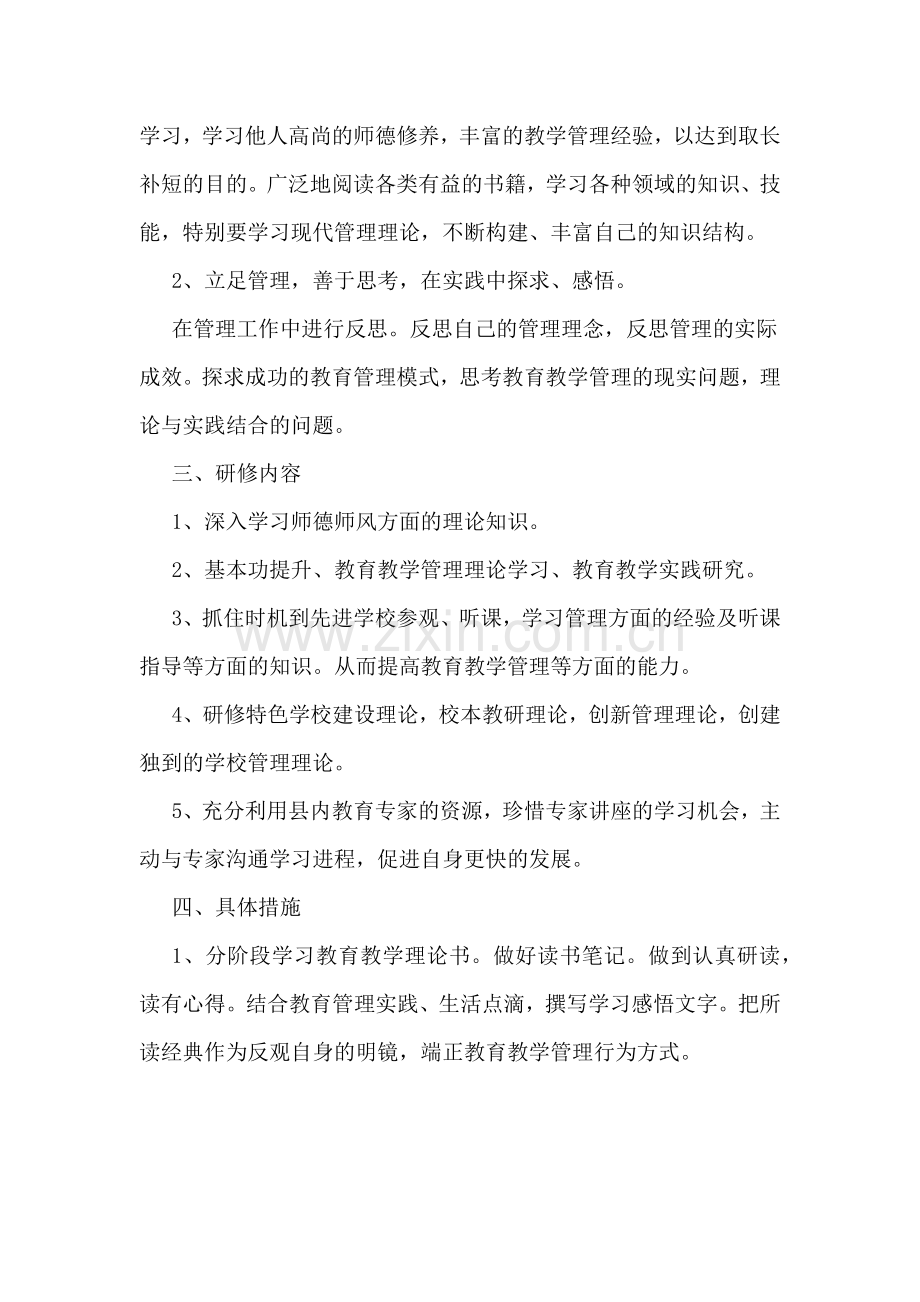 奥鹏网络研修计划.doc_第2页