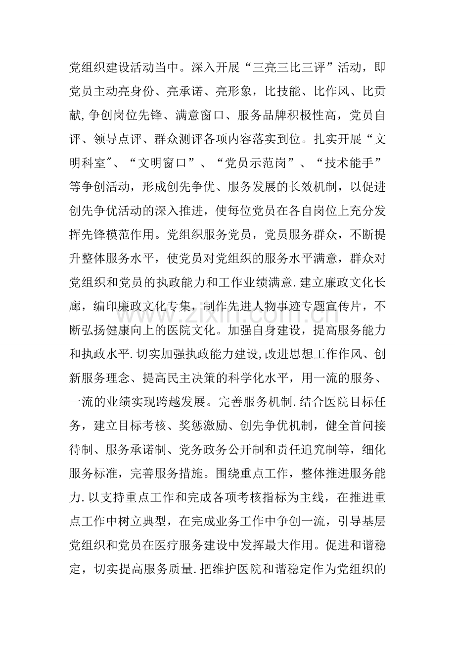 人民医院基层党组织建设重点项目申请书.docx_第2页