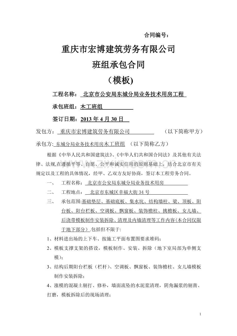 木工劳务承包合同(模板).doc_第1页