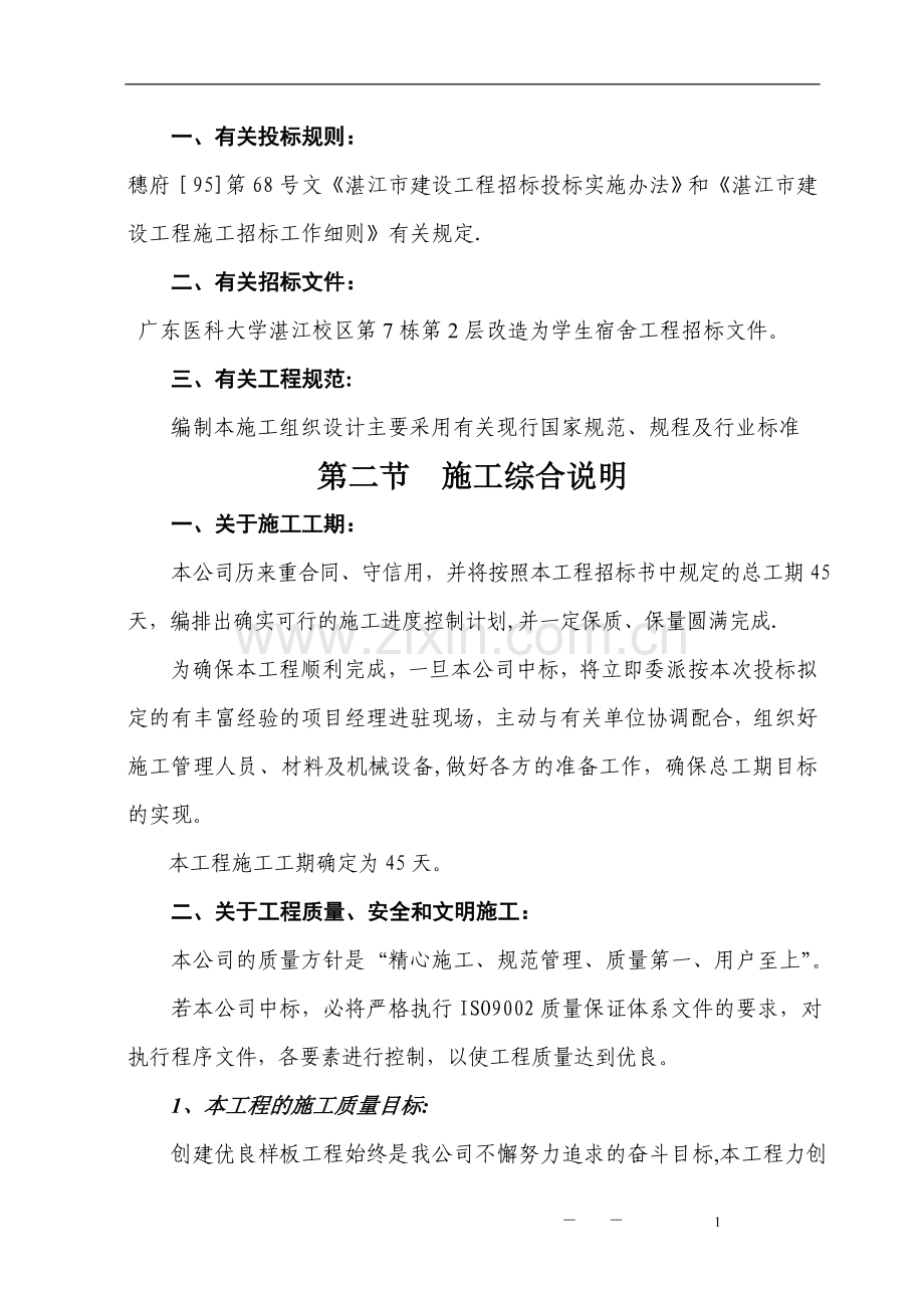 学校装修施工组织设计方案.doc_第2页