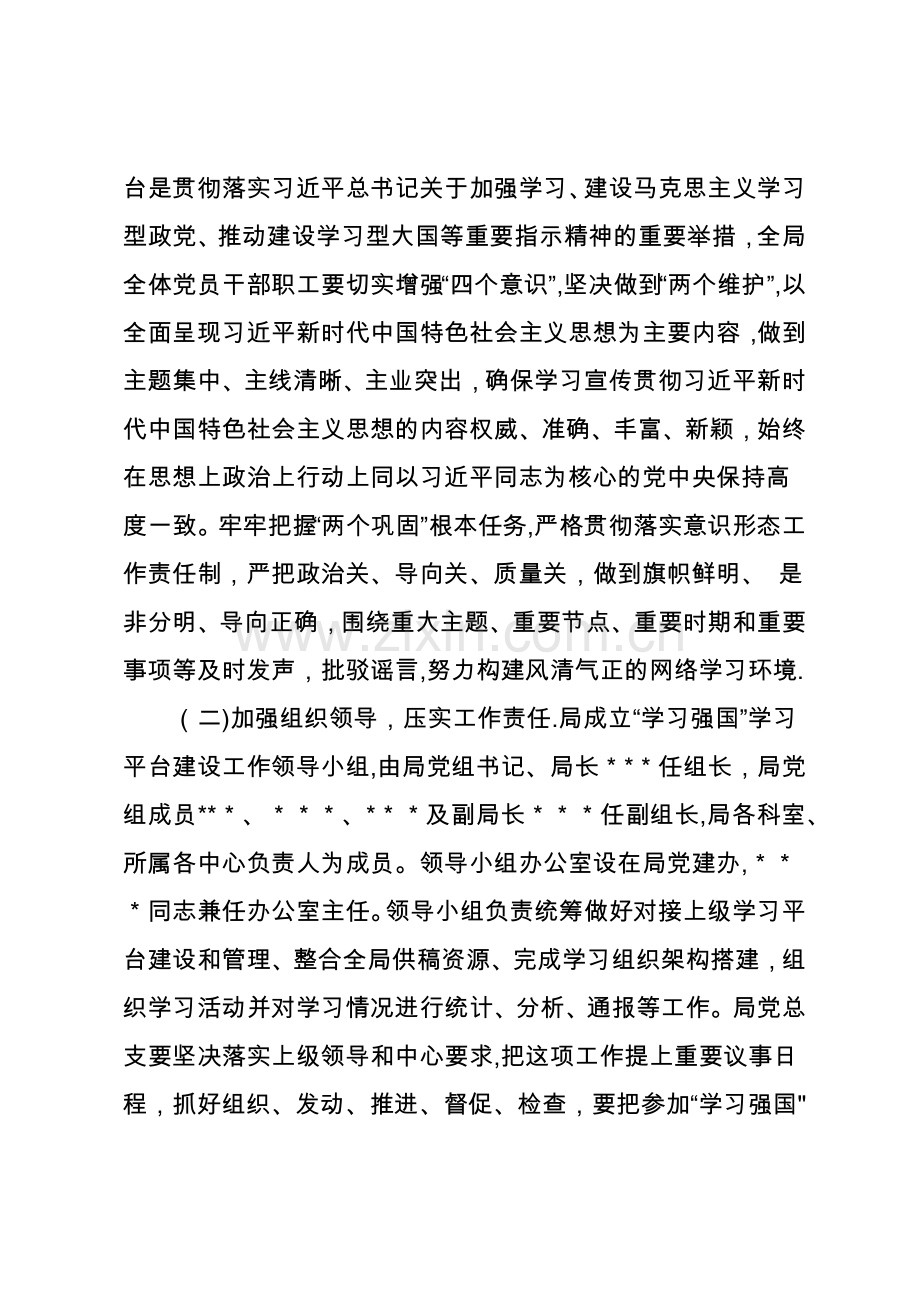学习强国工作方案.doc_第2页