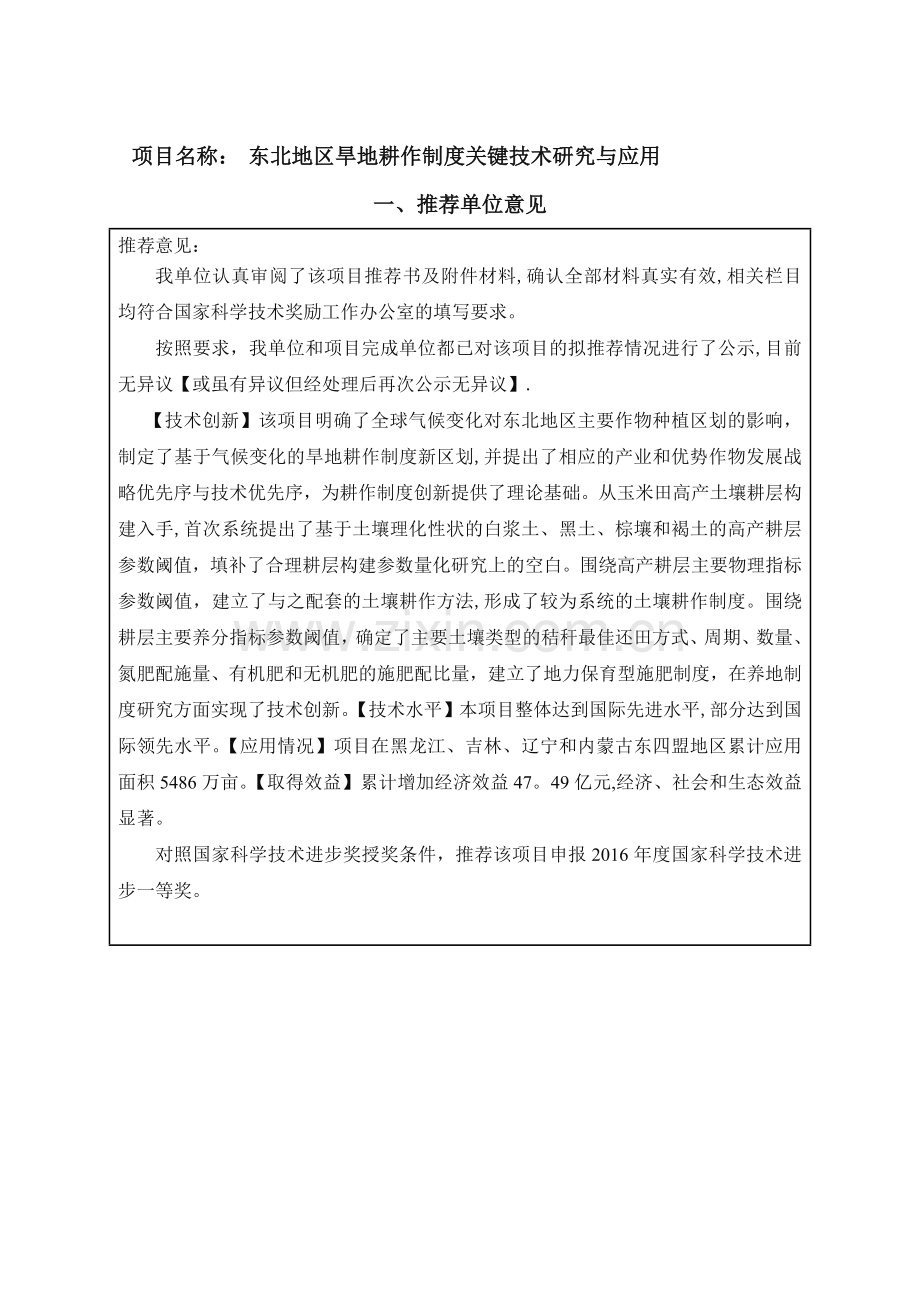 东北地区旱地耕作制度关键技术研究与应用-辽宁省农业科学院.doc_第1页