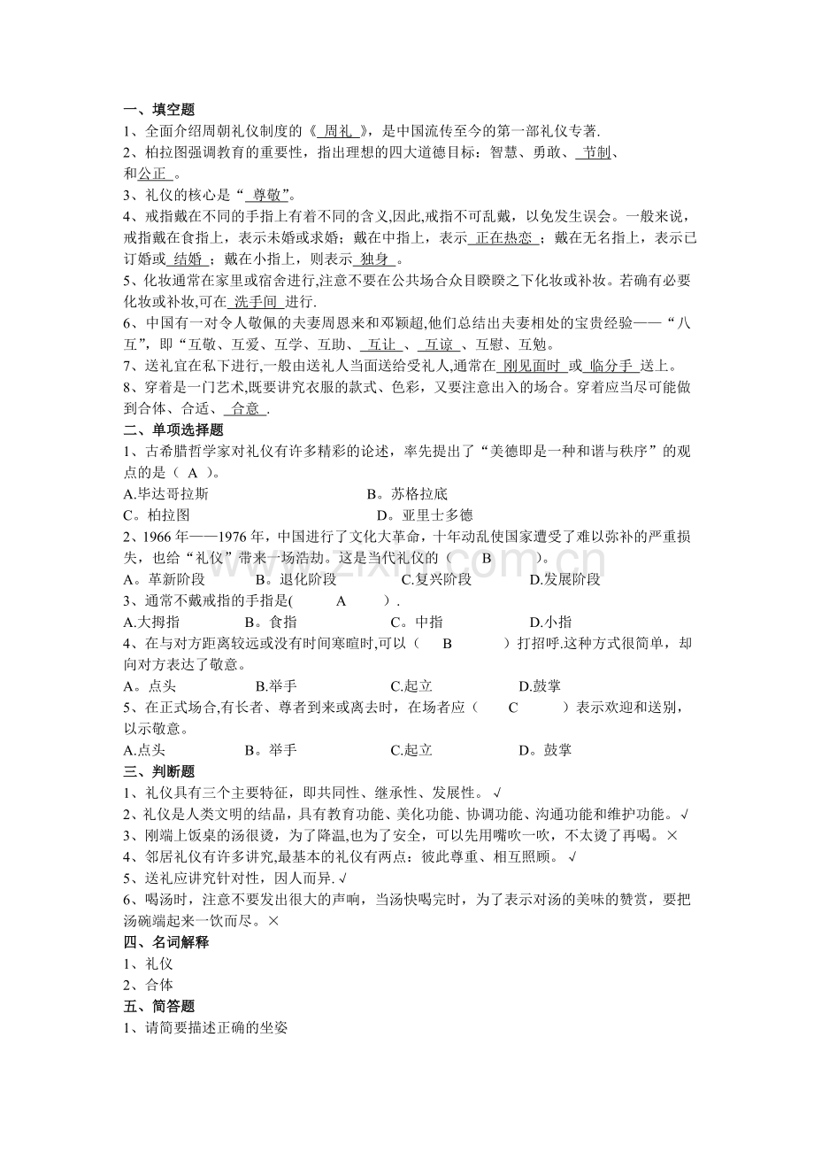 社交礼仪试卷.doc_第1页