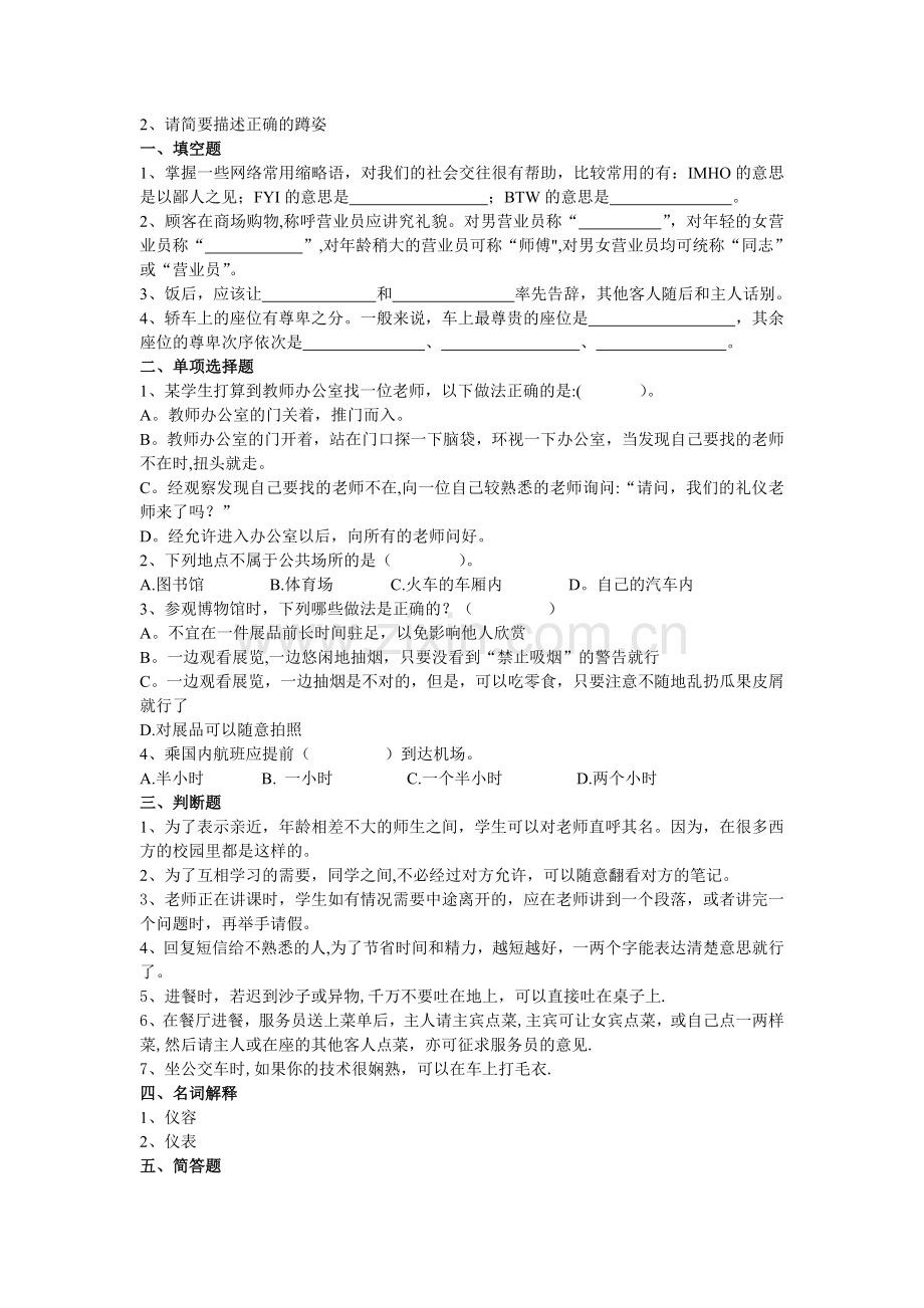 社交礼仪试卷.doc_第2页