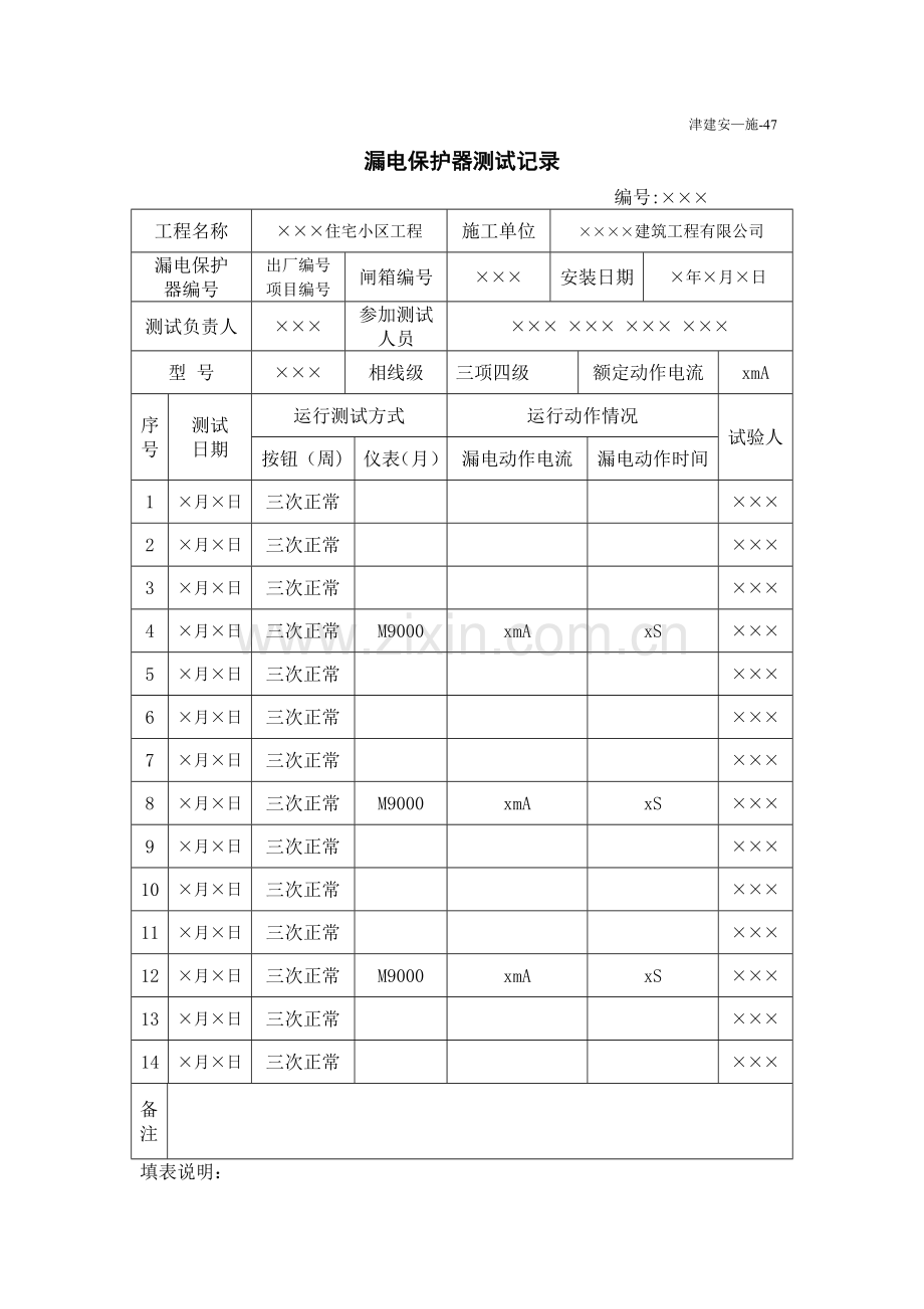 表47-漏电保护器测试记录.doc_第1页