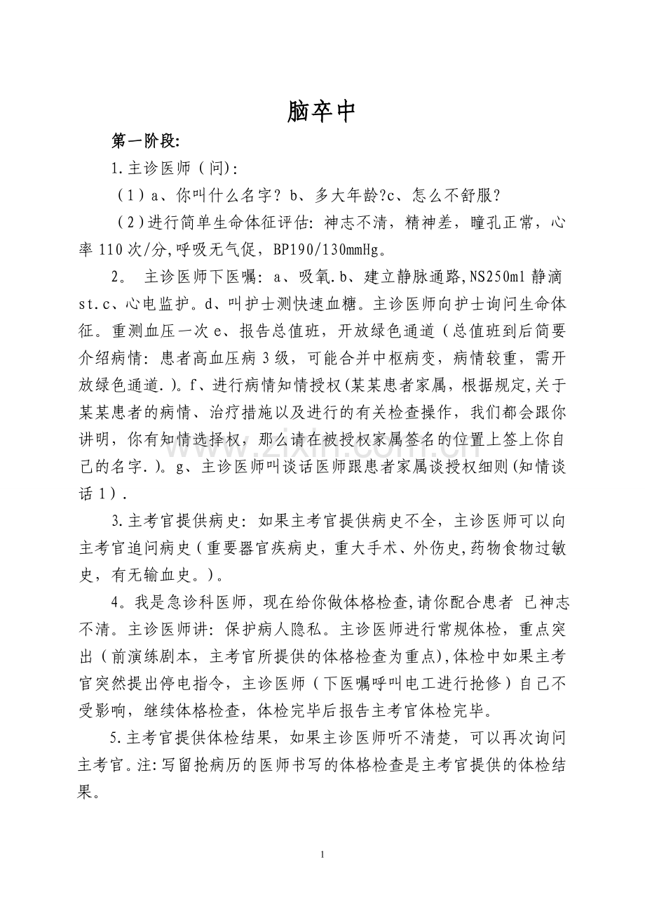 脑卒中演练方案.doc_第1页