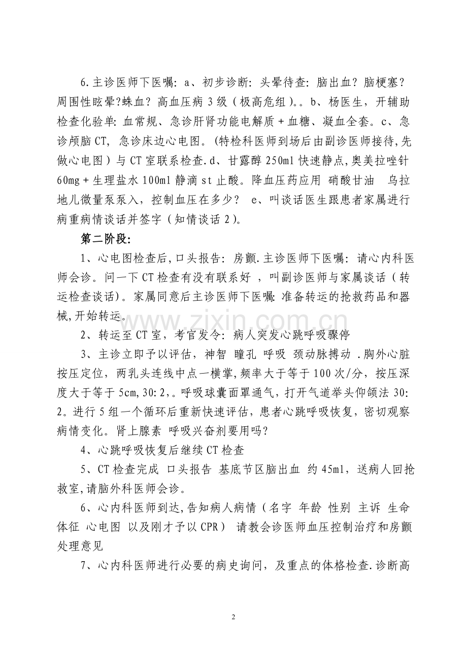 脑卒中演练方案.doc_第2页
