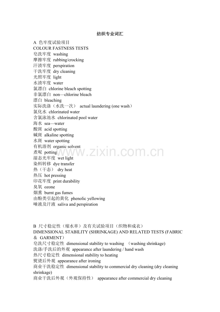 纺织专业词汇-中英文对照.doc_第1页