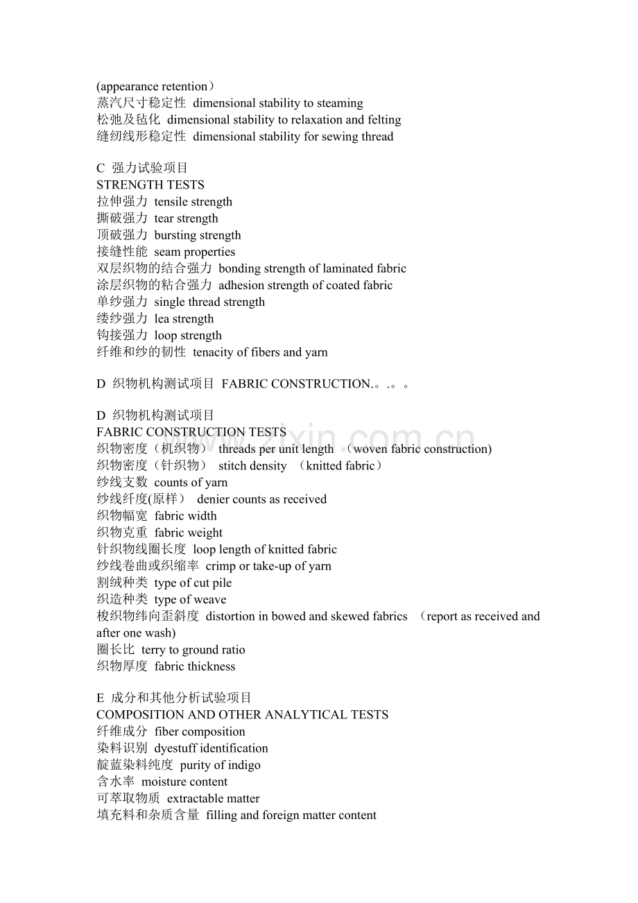 纺织专业词汇-中英文对照.doc_第2页