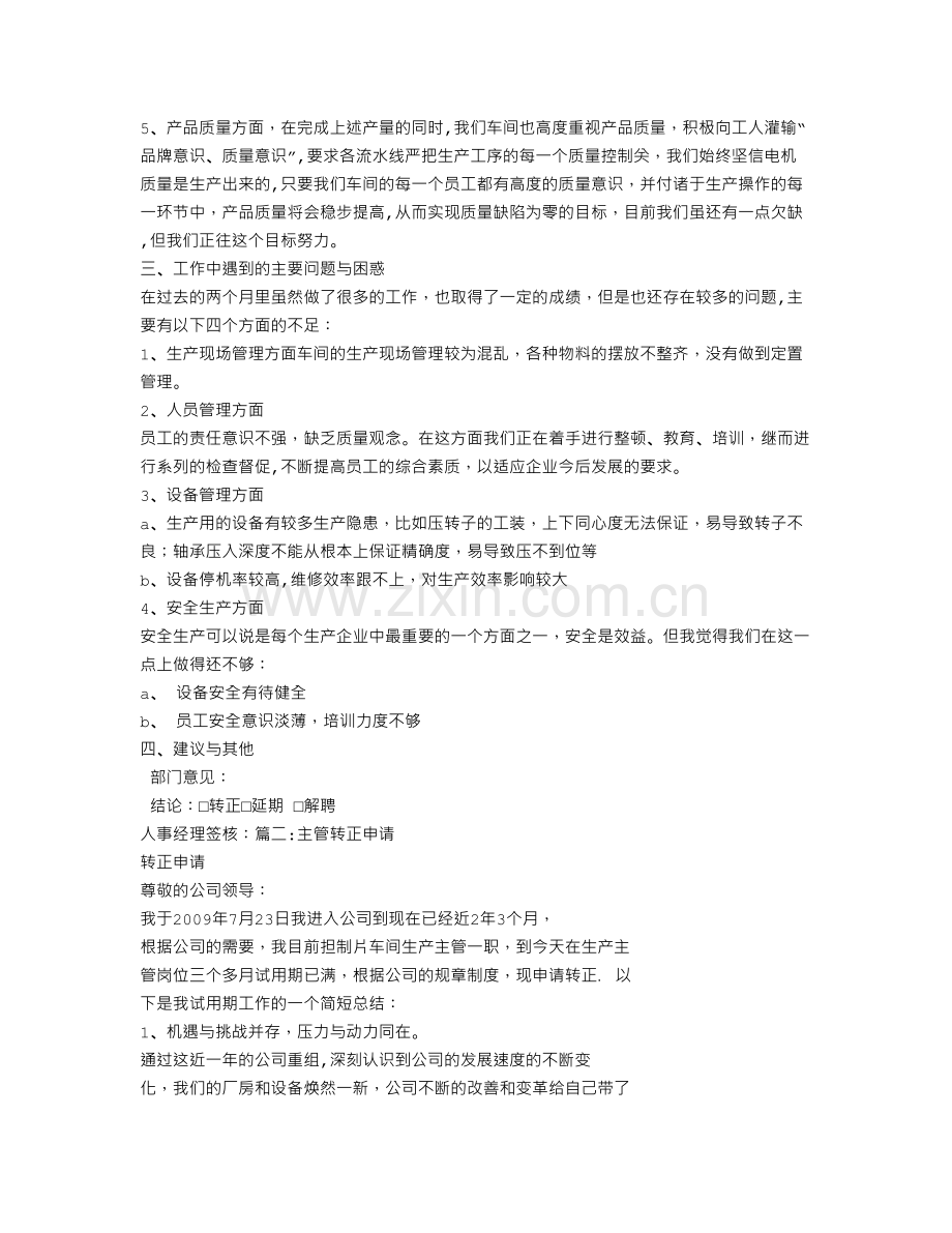 生产主管转正工作总结.doc_第2页