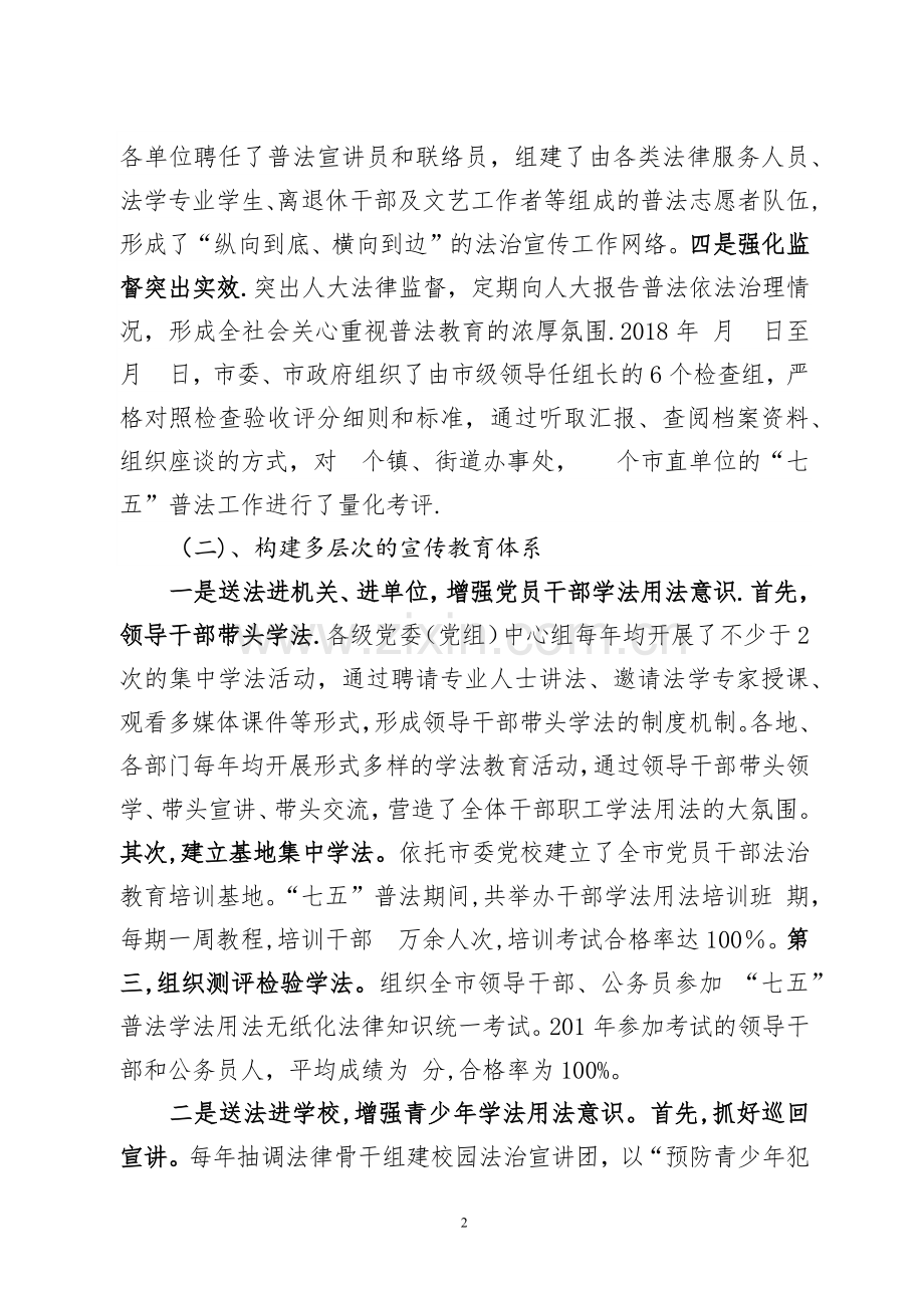 七五普法中期汇报材料.docx_第2页