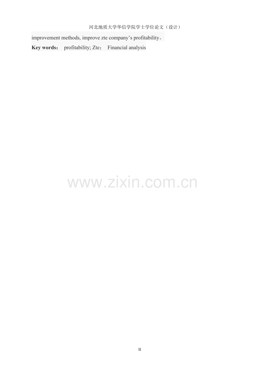 中兴通讯股份有限公司盈利能力分析剖析.doc_第2页