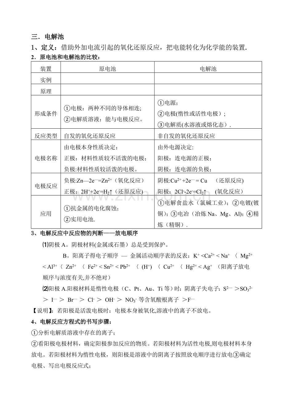 电解池知识点总结.doc_第1页