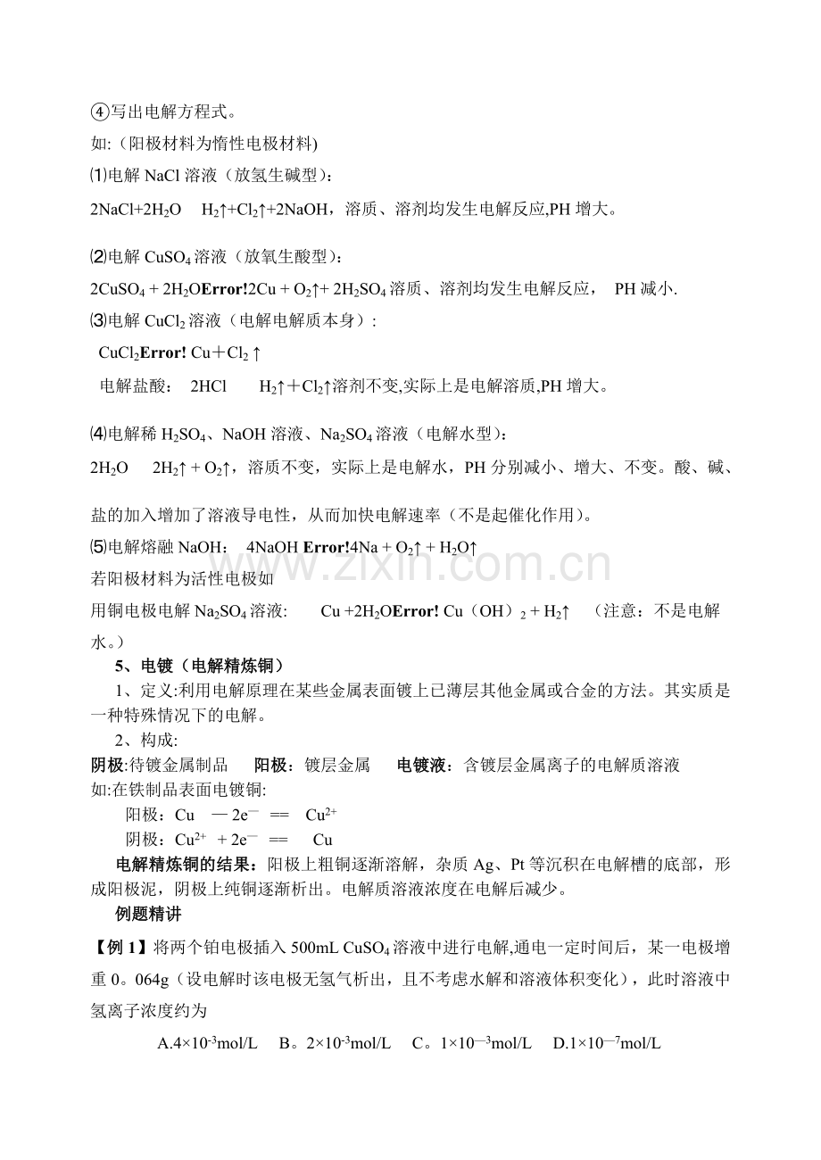 电解池知识点总结.doc_第2页