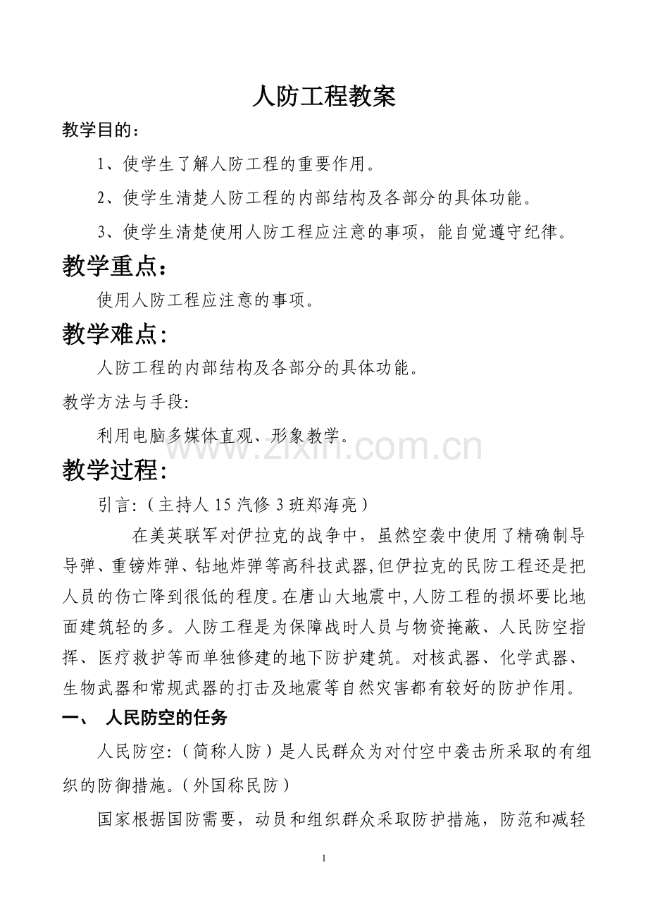 人防工程教案.doc_第1页