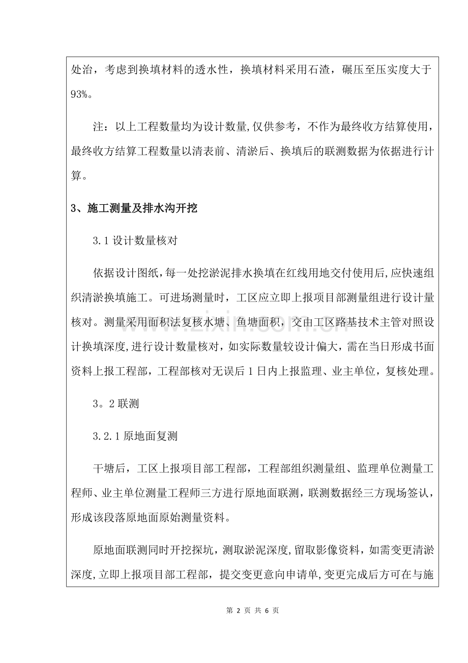 清淤换填施工技术交底.doc_第2页