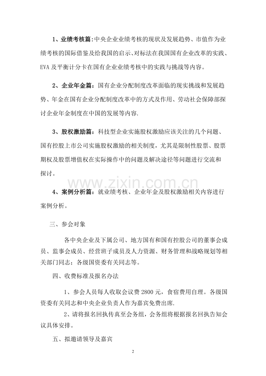 绩效考核及分配制度改革研讨会方案.doc_第2页