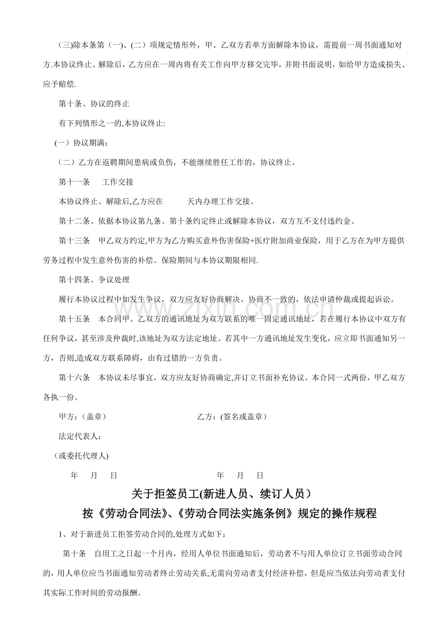 离退休返聘协议书.doc_第2页