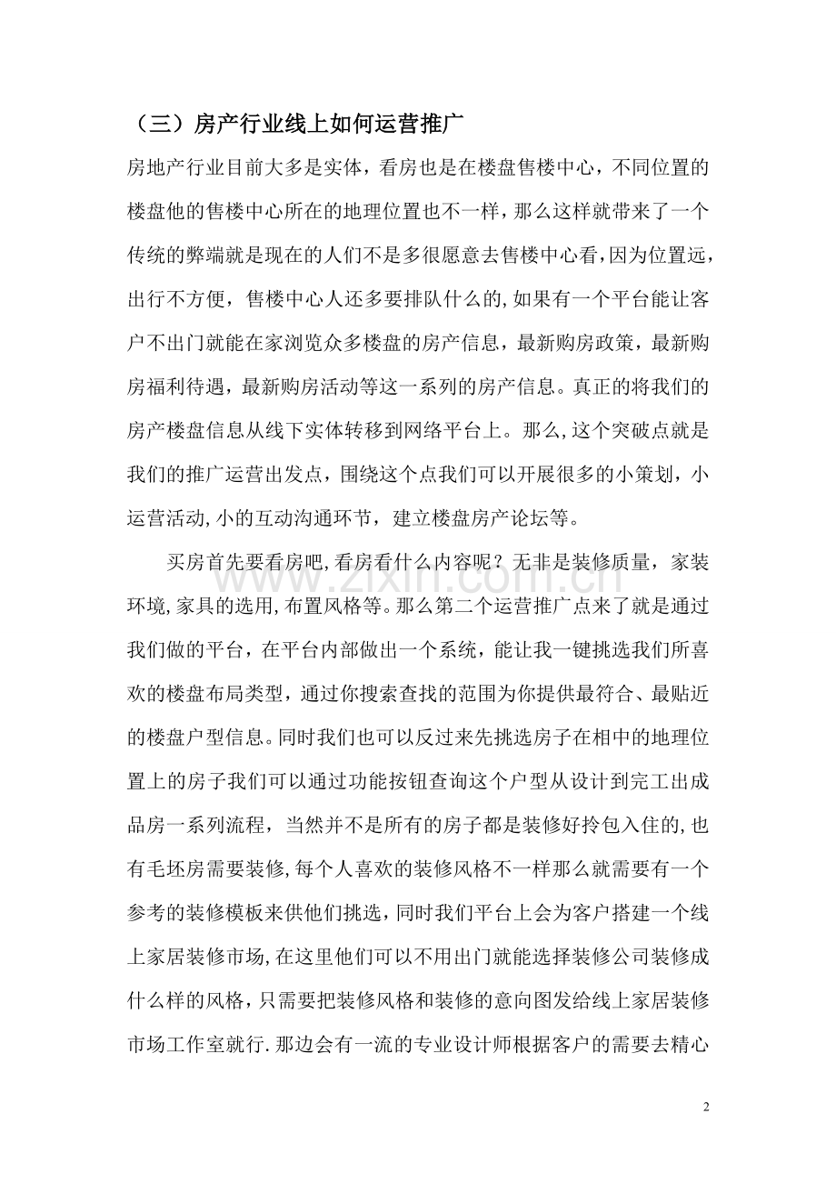 房产线上运营方案.doc_第2页