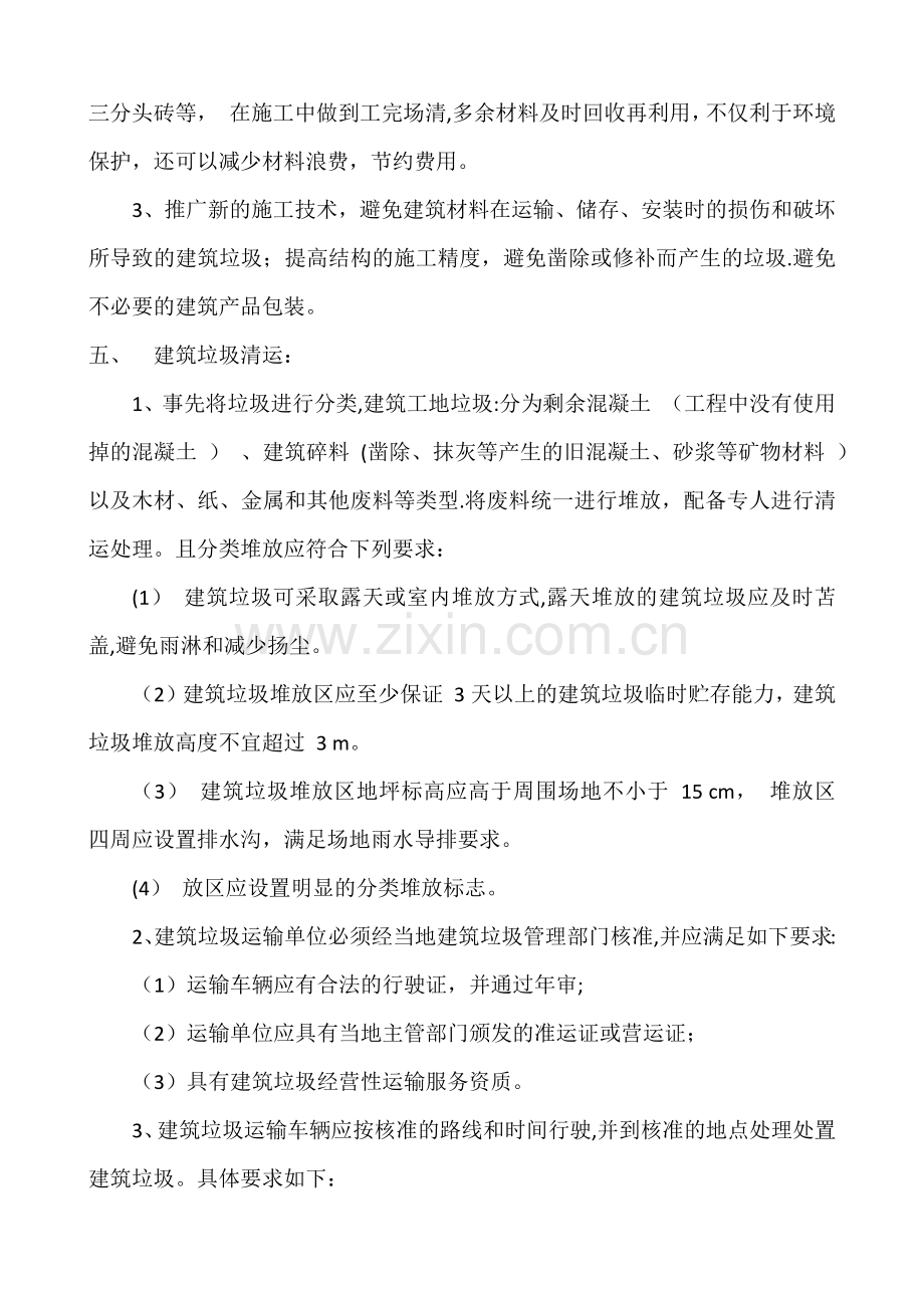 工程建筑渣土消纳专项管理方案.doc_第2页