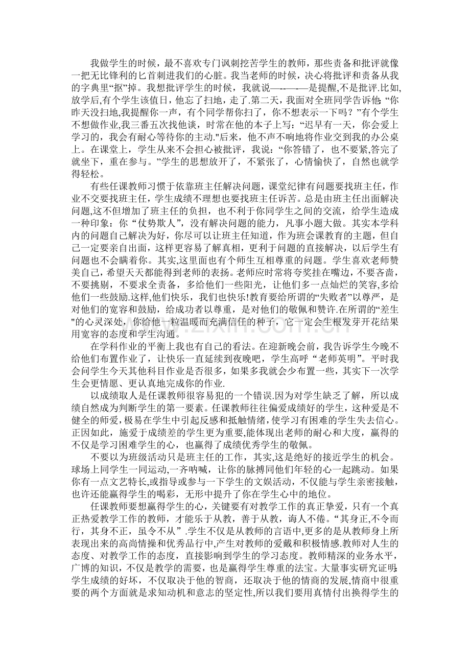 浅谈一般任课教师的角色定位.doc_第2页