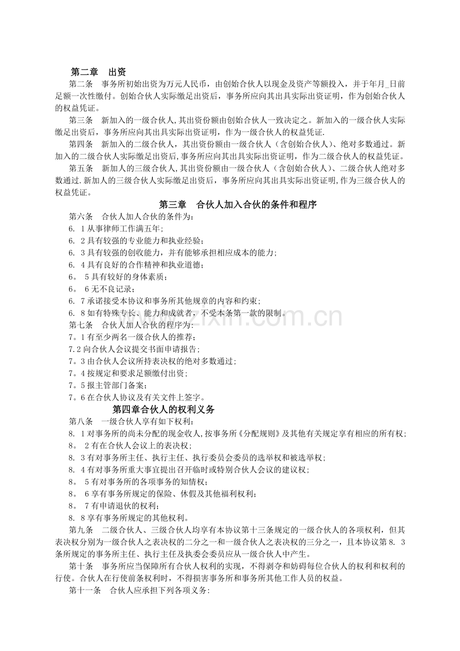 律师事务所合伙人协议.doc_第2页