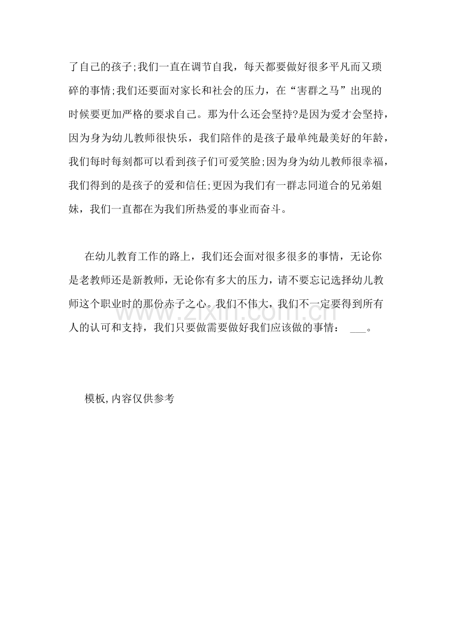 幼儿园教师榜样3心得体会.doc_第2页