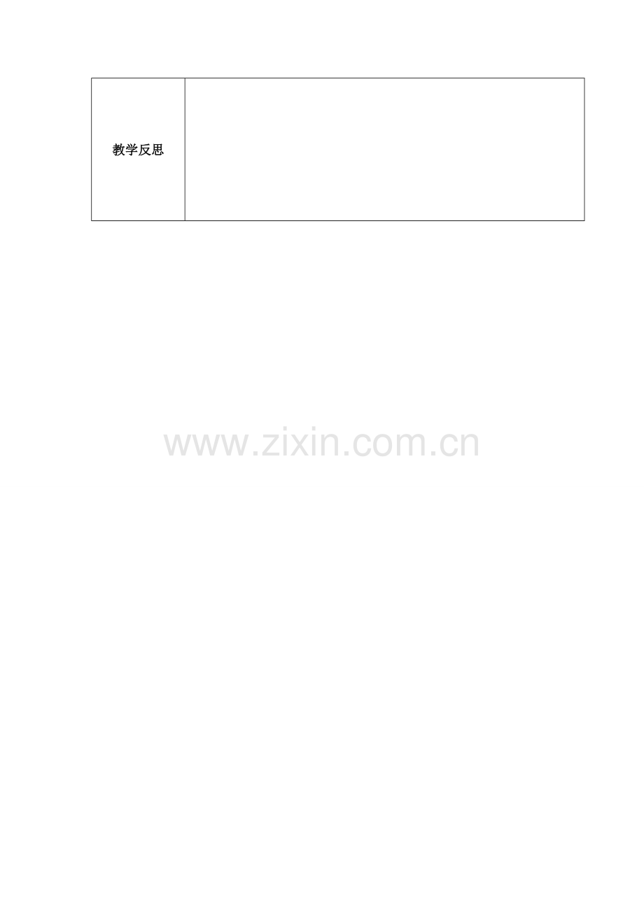 幼儿园电子备课表格模板.doc_第2页
