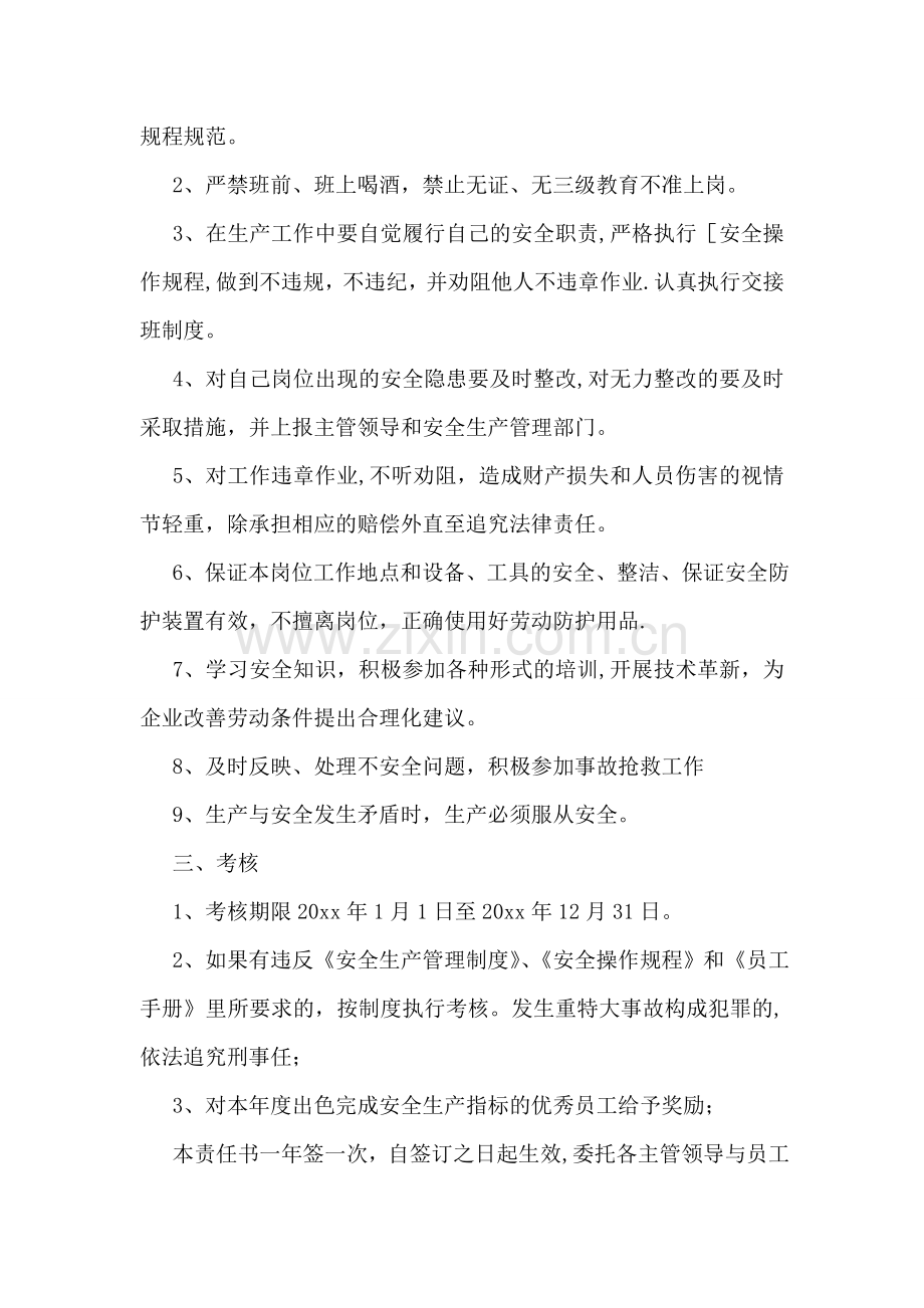 个人安全生产目标责任书.doc_第2页