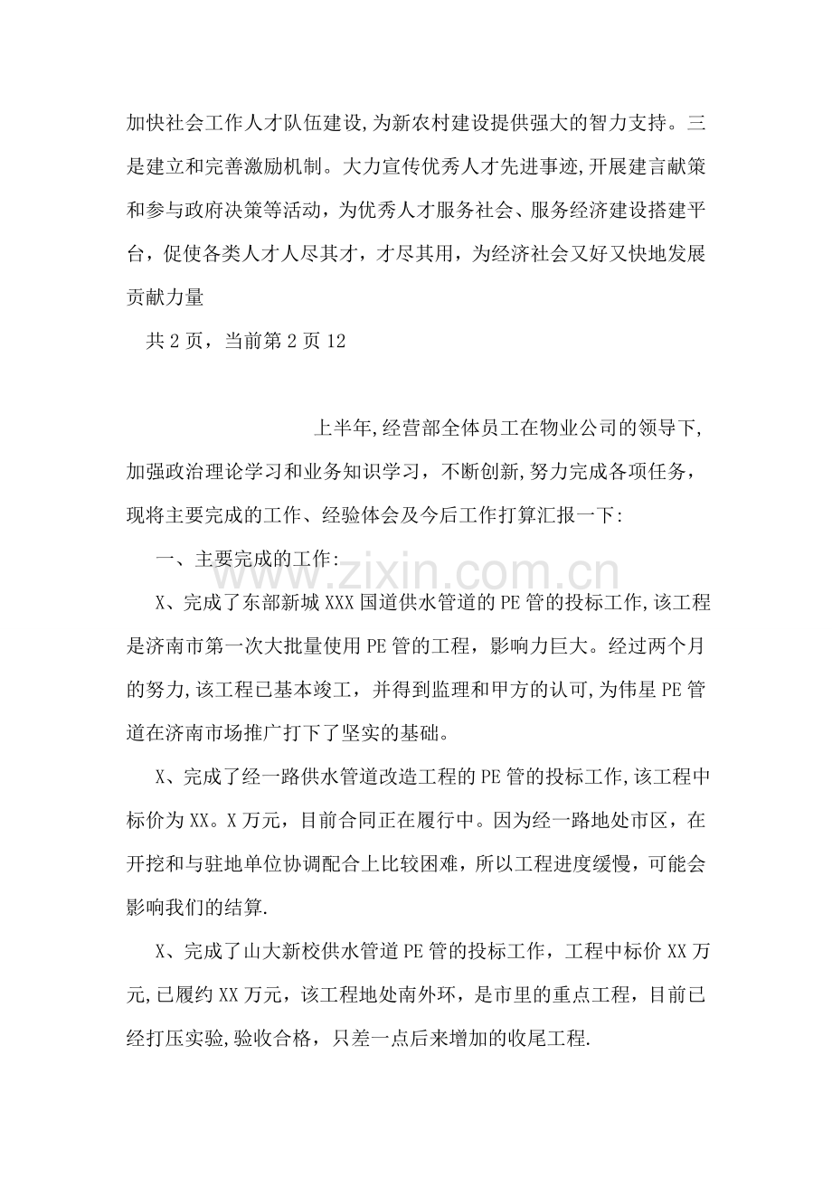 上半年区委组织部人才工作总结.doc_第2页