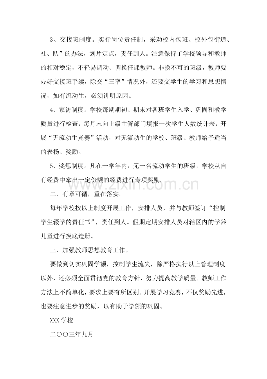 2019年学校“控流保学”工作总结.doc_第2页