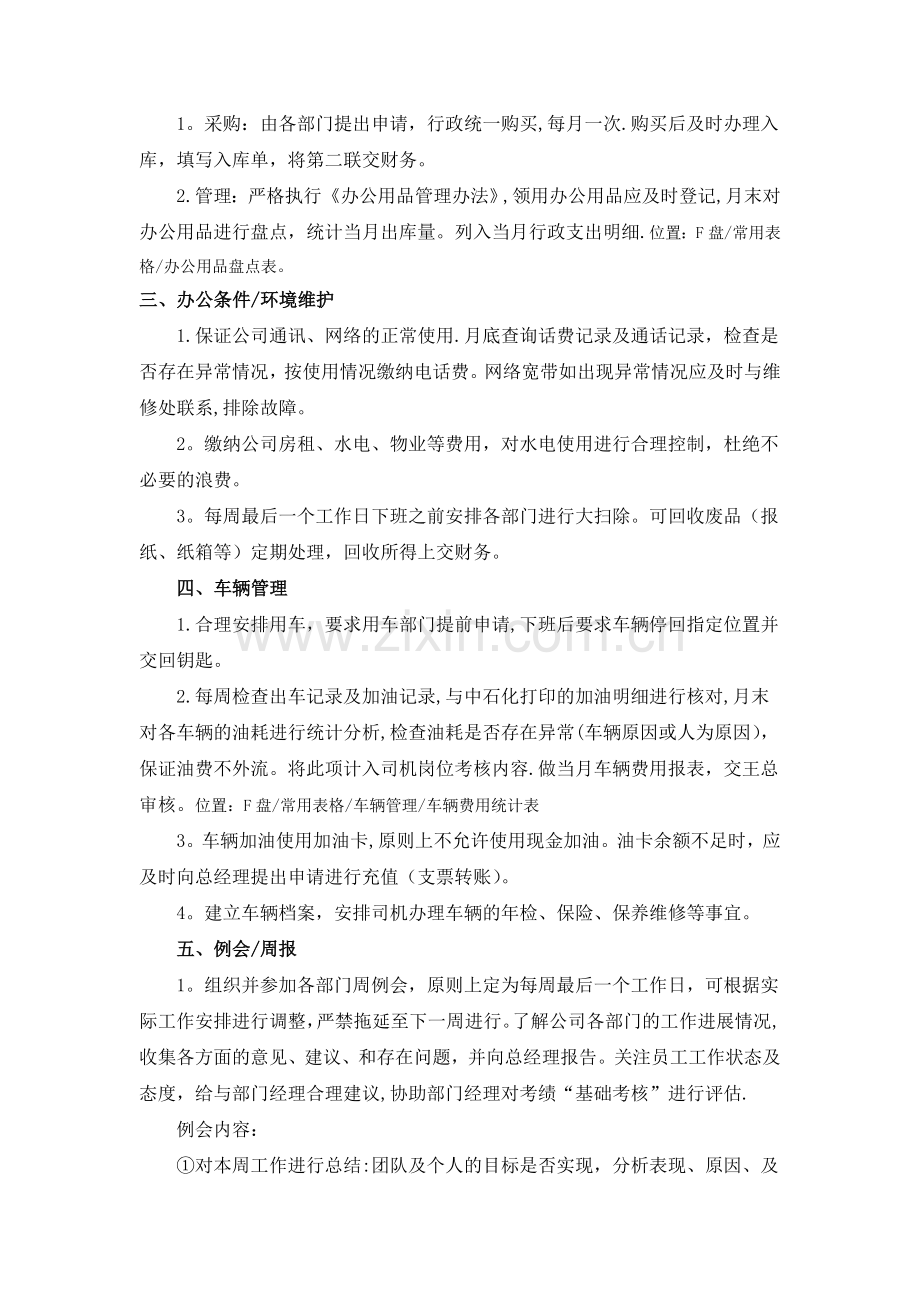 行政专员岗位职责.doc_第2页