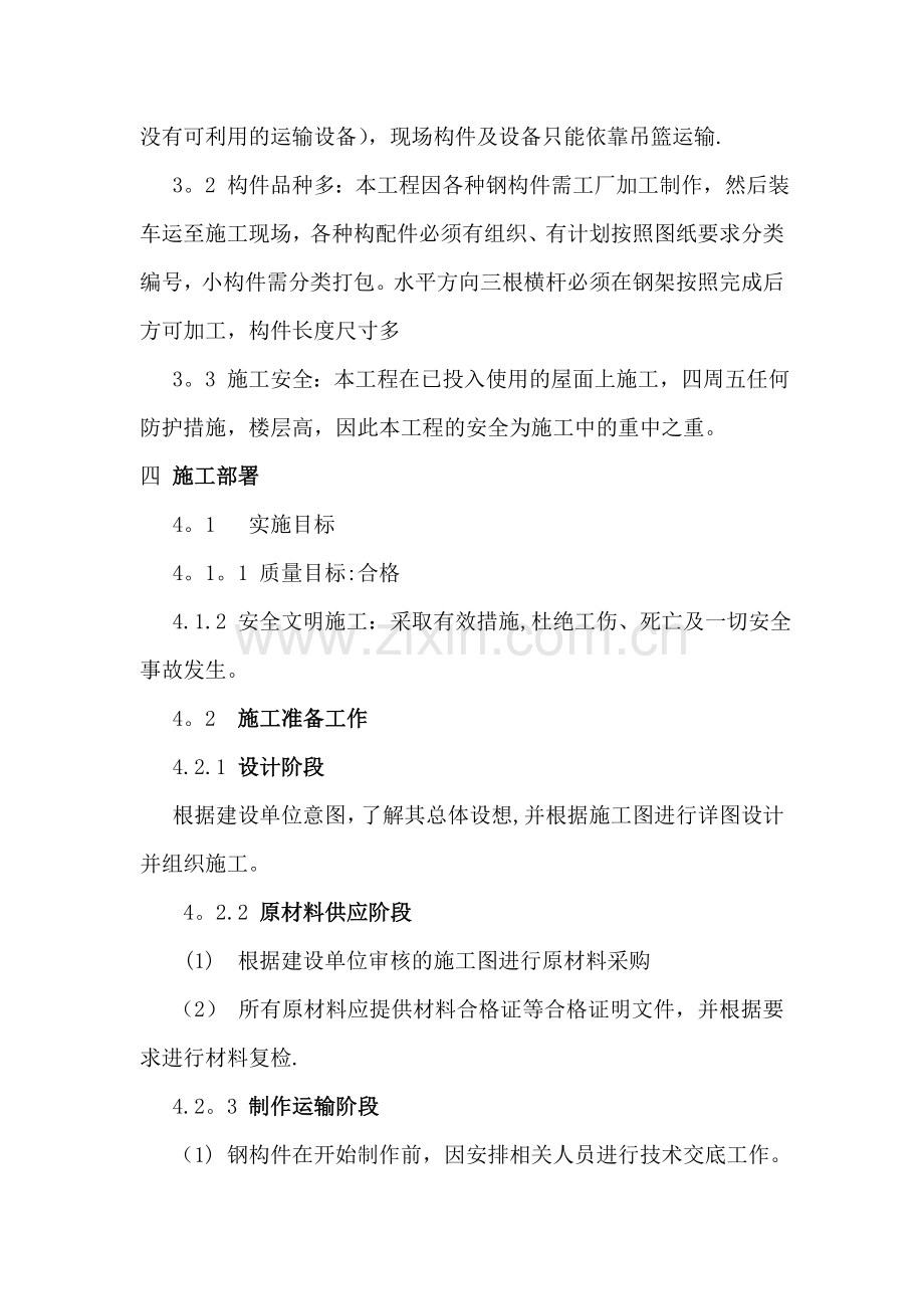 泰达时代中心楼顶发光字施工方案.doc_第2页
