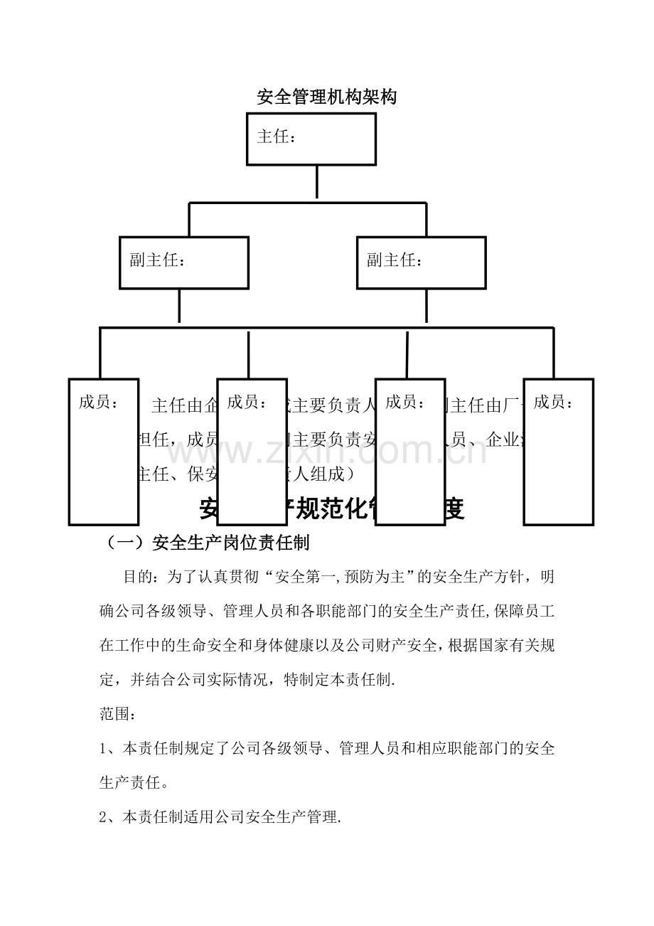 规范化制度.doc_第1页