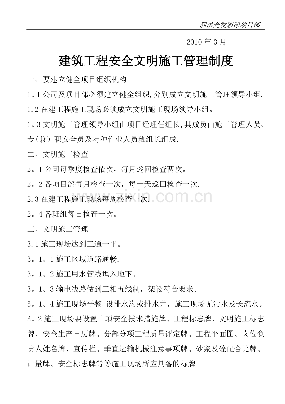 安全文明施工管理制度.doc_第2页
