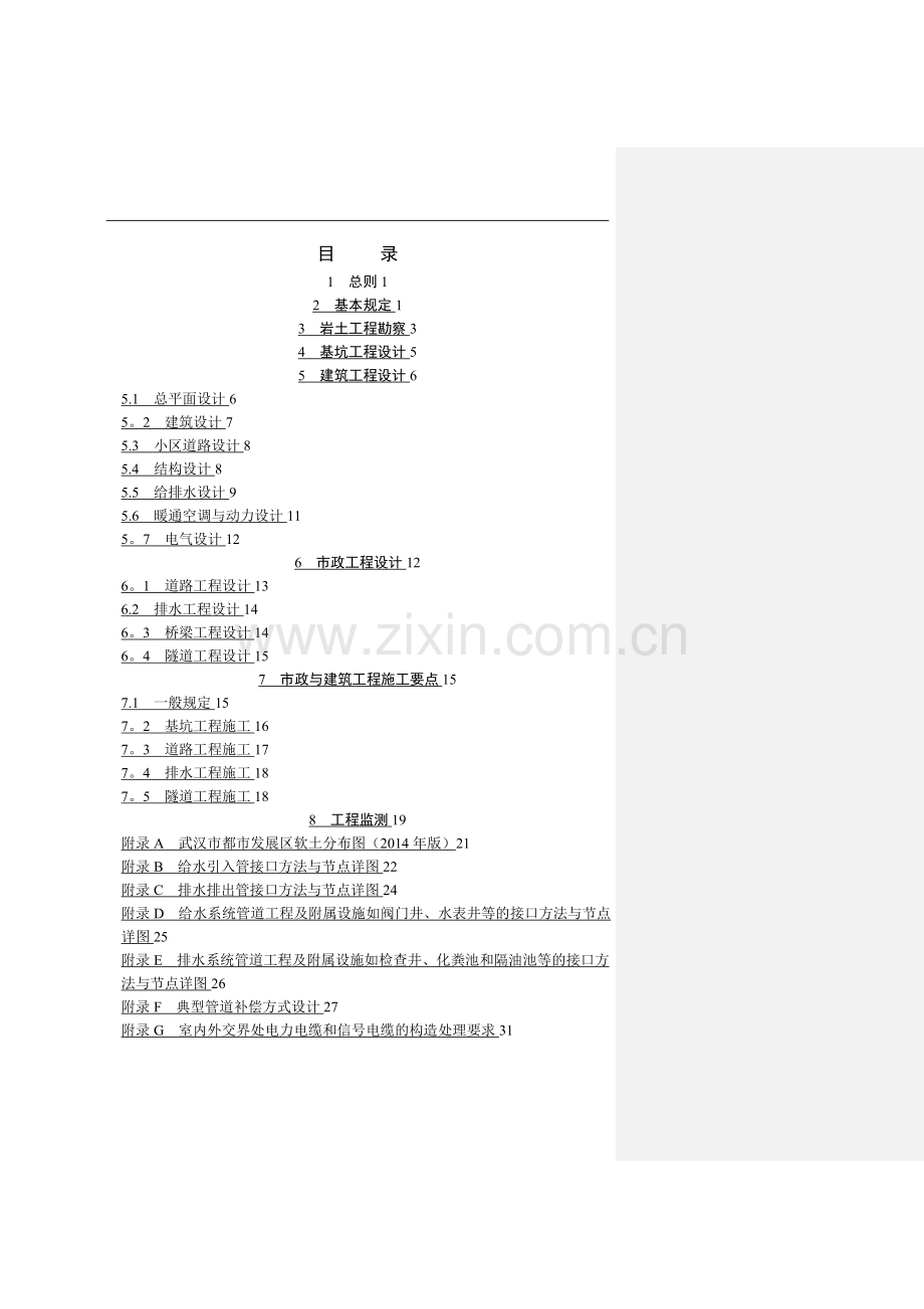 汉市深厚软土区域市政与建筑工程地面沉降防控技术导则.doc_第1页