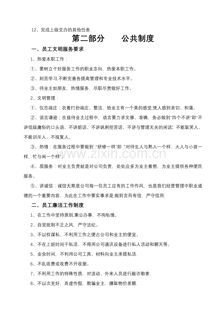 维修人员(电工)岗位职责及岗位制-(2).doc_第2页
