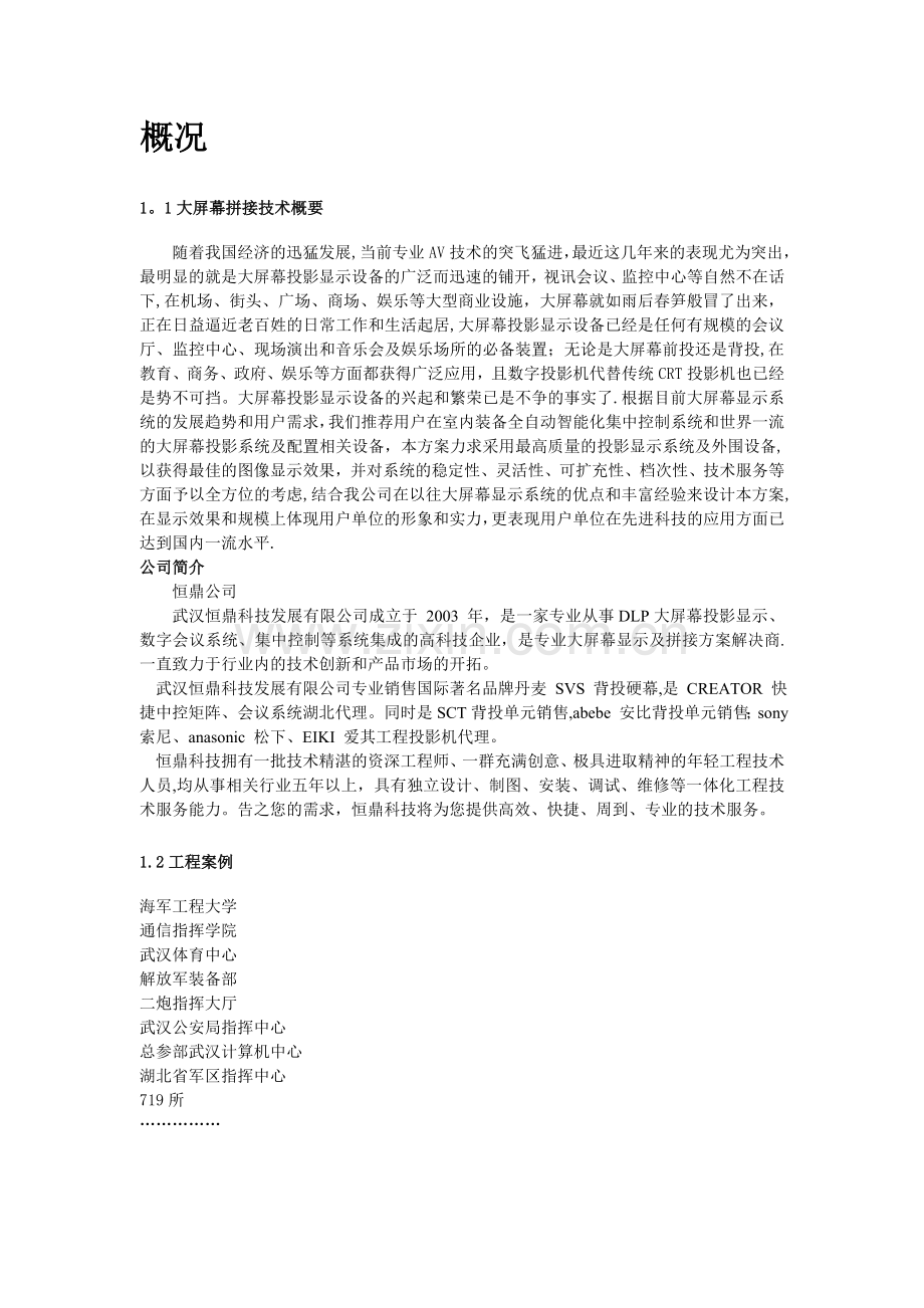 标准方案(大屏幕+会议系统).doc_第2页