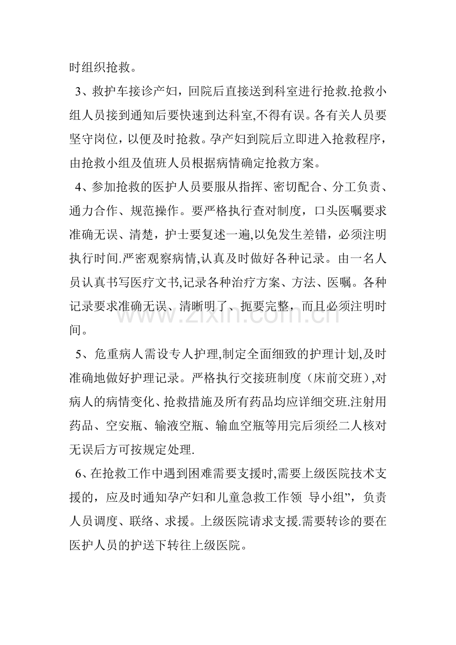 妇产科危重孕产妇抢救服务流程.doc_第2页